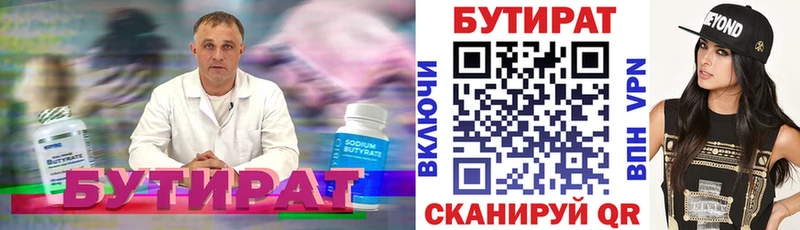 БУТИРАТ BDO 33%  закладки  кракен как войти  Щёлково 